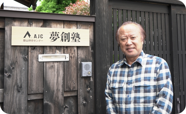 夢創塾講師 渡部正弘